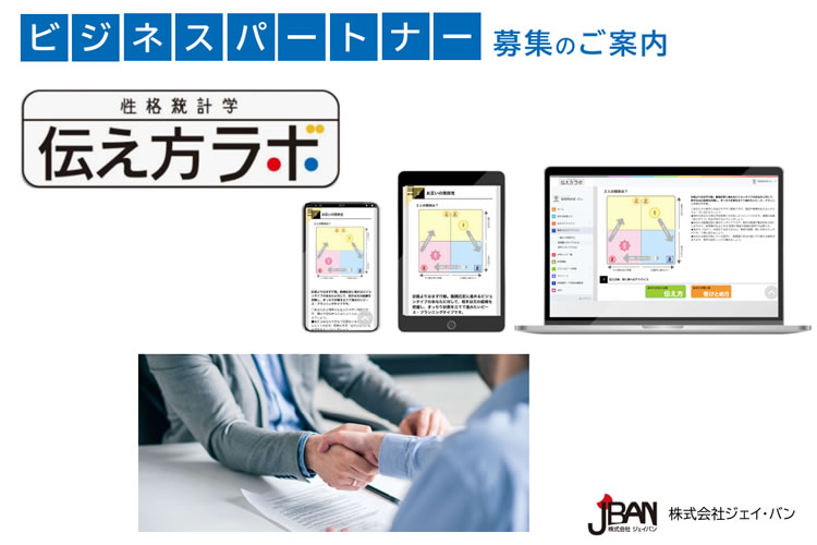 「法人向けコミュニケーション支援アプリ」ビジネスパートナー募集