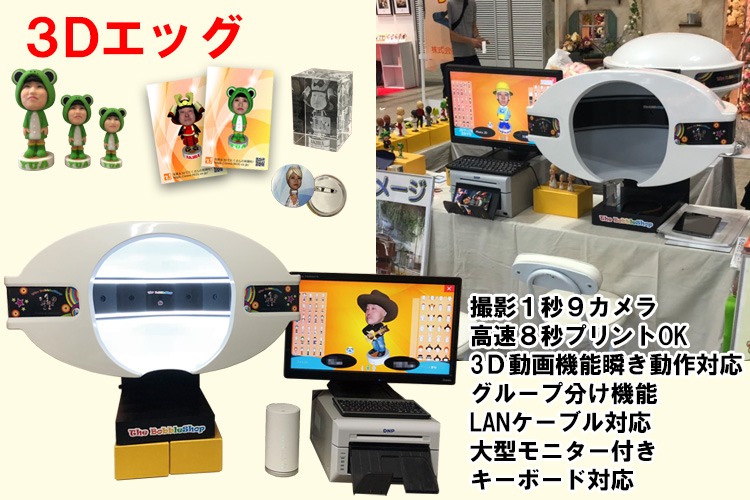 「3D制作サービス」加盟店募集