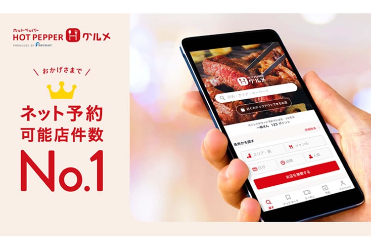 「飲食店向け集客支援サービス」トスアップパートナー募集