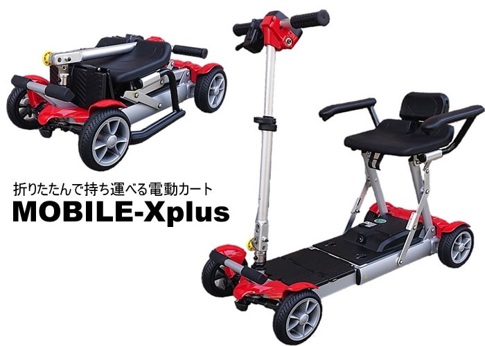 折りたたみ式電動カート 販売代理店募集