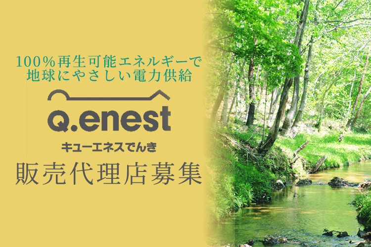 「新電力ビジネス」販売代理店募集