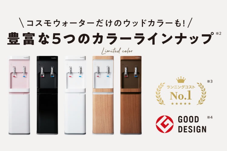 「ウォーターサーバー」販売パートナー募集