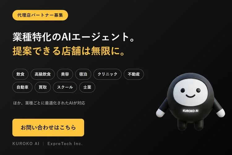「店舗向け生成AI集客支援サービス」独立開業パートナー募集