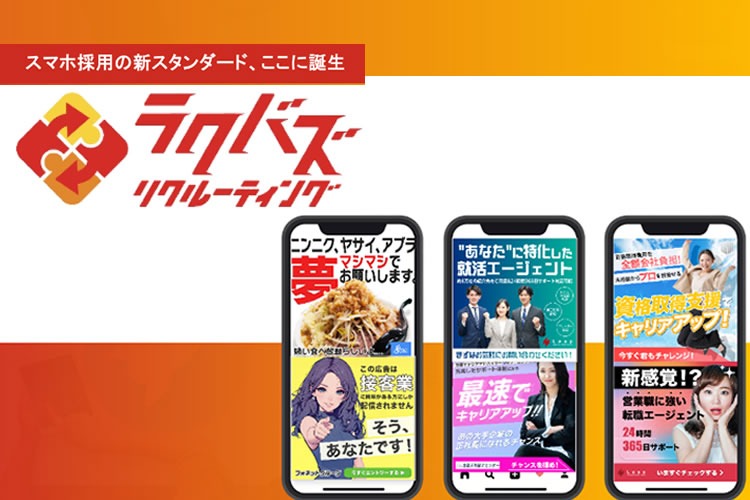 「採用支援ツール」紹介パートナー募集