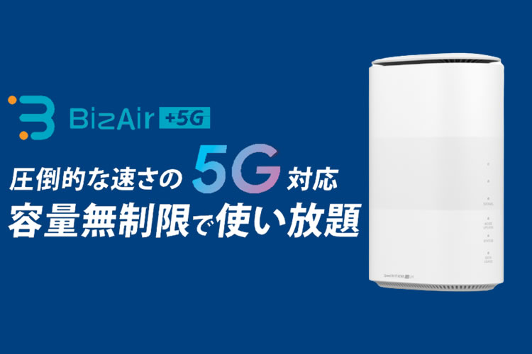 「法人向けWi-Fiルーター」紹介代理店募集