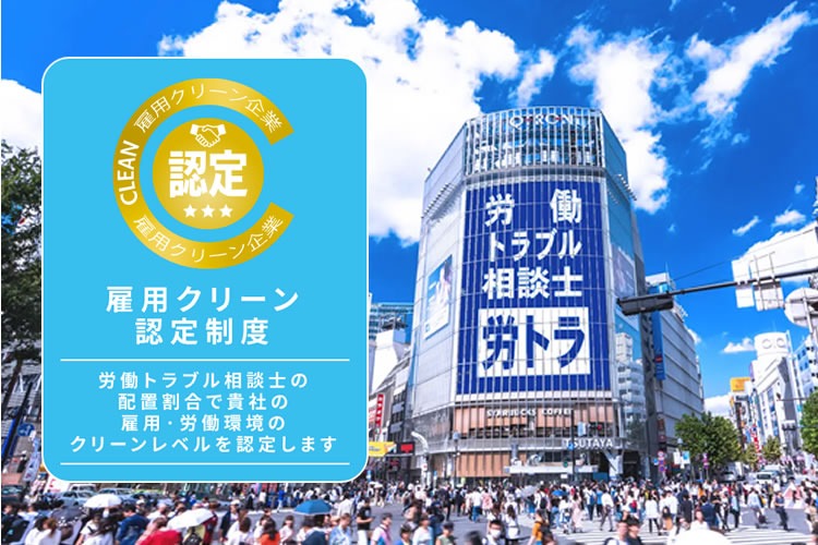 「労働トラブル相談士」販売代理店募集
