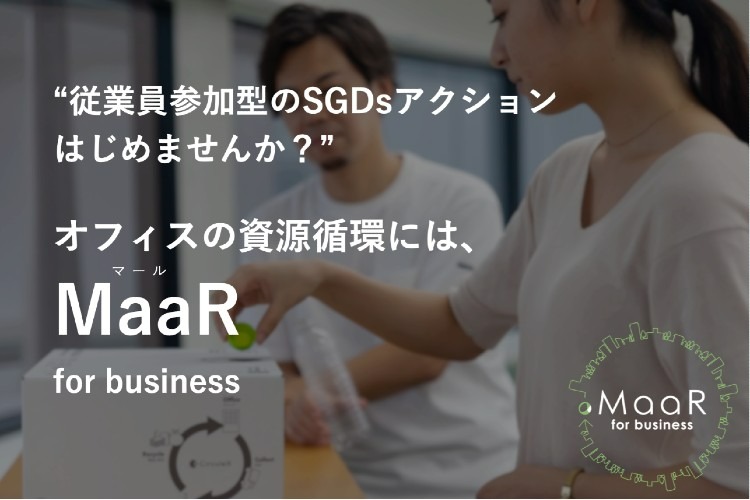 「SDGs施策提案サービス」販売パートナー募集