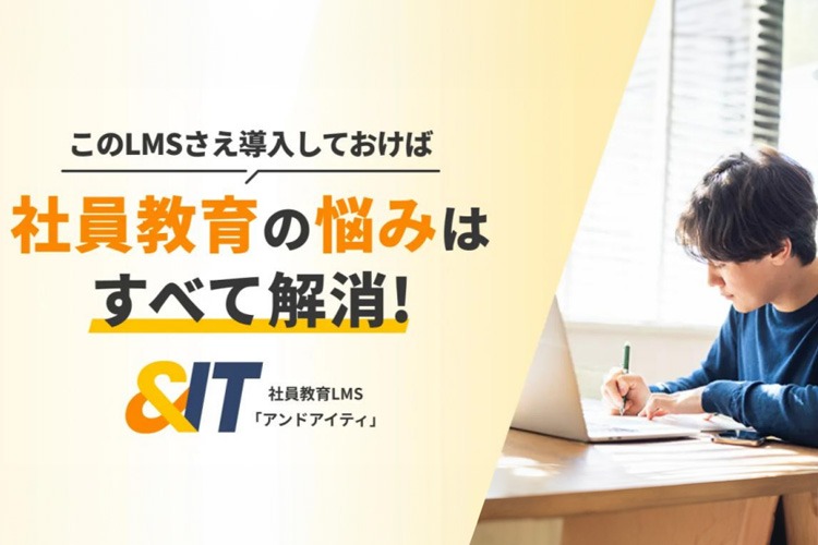 「社員教育LMS」紹介代理店募集