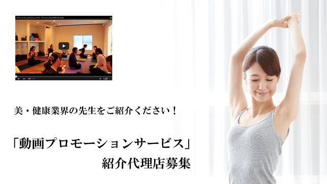 動画プロモーション　販売代理店募集